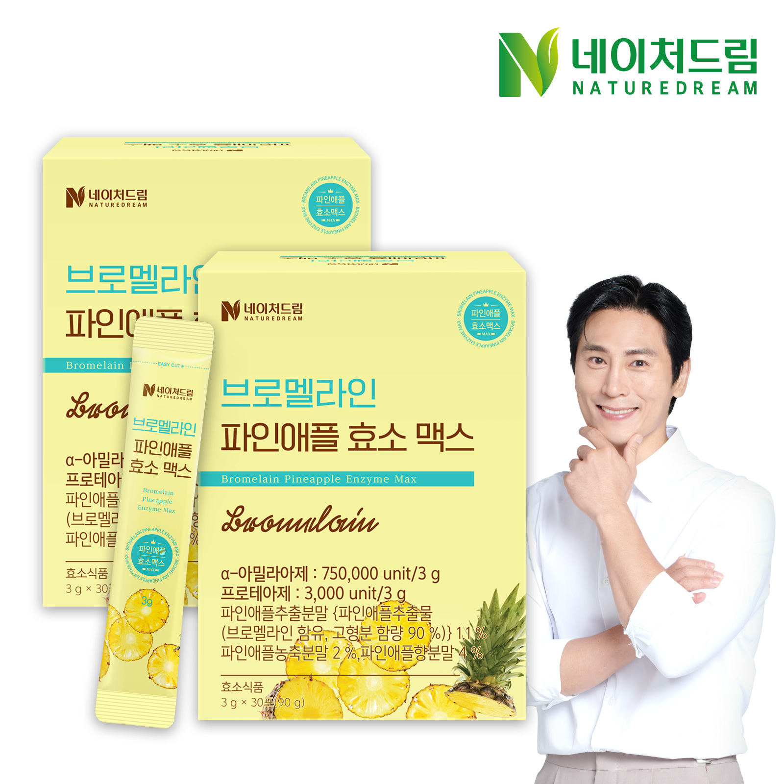행사*️[1+1] 네이처드림 브로멜라인 파인애플 효소 맥스 3g x 30포, 총 2박스 / 역가수치 75만